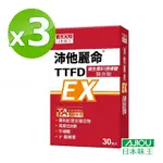 日本味王 沛他麗命TTFD高單位B群EX膜衣錠30粒/盒X3盒(專利紅景天複合物)