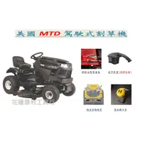 在飛比找蝦皮購物優惠-【花蓮源利】來電優惠 美國 YARD MACHINES MT