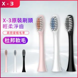 電動牙刷刷頭 X3 牙刷頭 杜邦牙刷刷頭 電動牙刷替換刷頭 進口細膩柔軟 細刷毛 電動牙刷更換刷頭 單刷頭 替換牙刷頭