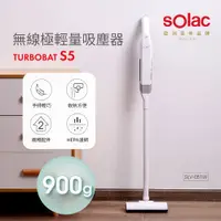 在飛比找PChome24h購物優惠-sOlac S5無線極輕量吸塵器