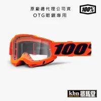 在飛比找蝦皮商城優惠-100% ACCURI2 OTG 越野風鏡 可帶眼鏡專用 護