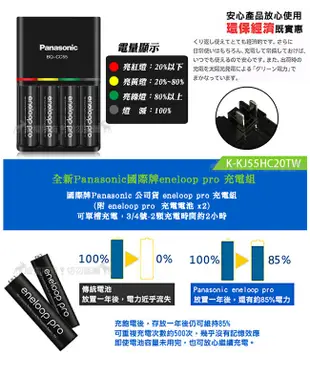 【Panasonic 國際牌】eneloop pro 黑鑽低自放電池充電組BQ-CC55-電池6顆入 (9.2折)