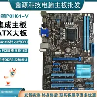 在飛比找蝦皮購物優惠-華碩 Asus/asus P8H61-V P8H61-PRO