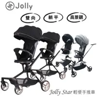 在飛比找樂天市場購物網優惠-（溜娃首選）Jolly Star輕便手推車｜折疊推車【六甲媽