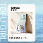 豆腐女孩🚚 【HALLMARK 合瑪克】花園氣息香氛擴香組100ML