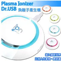 在飛比找PChome商店街優惠-韓國熱銷 Dr. USB 負離子空氣清淨機 辦公居家車用PM