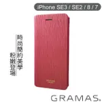 【GRAMAS】IPHONE SE3 / SE2 / 8 / 7 4.7吋 掀蓋式皮套- COLO(粉紅)