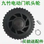 熱銷九竹電動伸縮門輪子105MM孔徑12/15MM從動輪門排輪18MM機頭驅動輪