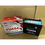 湯淺電池YUASA 55B24L 55B24LS 55B24RS 免加水/免保養 汽車電池