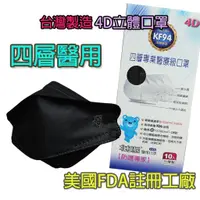 在飛比找蝦皮購物優惠-北極熊 kf94 四層立體醫療口罩 醫用口罩 口罩韓國 台製