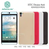 在飛比找Yahoo!奇摩拍賣優惠-鯨湛國際~NILLKIN原廠 HTC Desire 826 