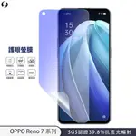 【護眼螢膜】OPPO RENO7Z RENO 7 PRO 39.8%抗藍光輻射 曲面修復抗衝擊保護膜 SGS環保無毒