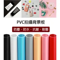 在飛比找蝦皮購物優惠-PVC背景板 拍照道具 磨砂PVC背景紙 拍照背景 純色背景