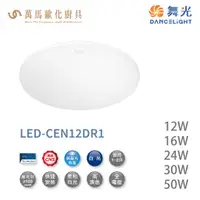 在飛比找蝦皮商城優惠-舞光 DANCELIGHT 雲朵吸頂燈 LED-CEN12D