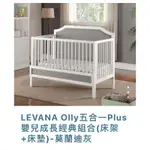 二手9成新-LEVANA OLLY五合一PLUS嬰兒成長經典組(莫蘭迪灰 床架+床墊）可水洗嬰兒床墊 3D透氣寢具五件組