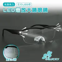 在飛比找PChome24h購物優惠-【ALucky】LED放大鏡眼鏡