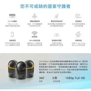 【含稅店】D-LINK DCS-6500LH Full HD迷你旋轉無線網路攝影機 追蹤 監視 IP CAM 幫傭 寵物