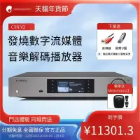 在飛比找露天拍賣優惠-【恆泰】Cambridge英國劍橋 CXN V2藍牙hifi