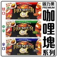 在飛比找蝦皮購物優惠-舞味本舖 咖哩 咖哩塊 固力果 PREMIUM 咖哩塊系列 