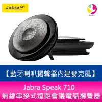 在飛比找蝦皮商城優惠-Jabra Speak 710 無線串接式遠距會議電話揚聲器