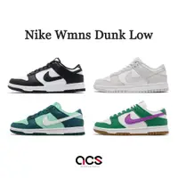 在飛比找蝦皮商城優惠-Nike Wmns Dunk Low 低筒 女鞋 基本款 休