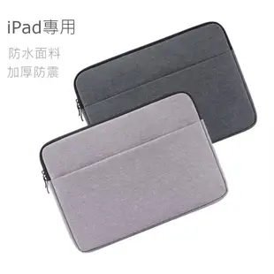 蘋果 iPad 專用包 平板防震包 平板收納包