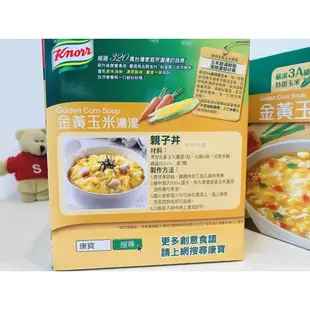 康寶 金黃玉米濃湯 港式酸辣濃湯 10包/箱 Knorr【Sunny Buy】