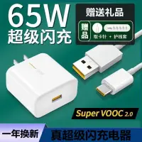 在飛比找蝦皮購物優惠-悠悠子的3C數碼✨適用realme真我V15充電器65W閃充