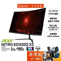 在飛比找蝦皮商城優惠-Acer宏碁 ED320Q X2【27吋】曲面螢幕/VA/1