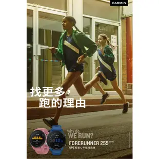 GARMIN Forerunner 255/255s GPS智慧心率進階跑錶