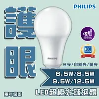 在飛比找樂天市場購物網優惠-〖超優惠〗飛利浦PHILIPS★超極光 LED 燈泡 6.5