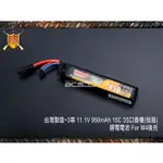 HAPPYGUN~現貨 3串11.1V 950MAH 15C 3S口香糖(短版)鋰電電池 FOR M4後托-CHA008