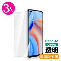 在飛比找momo購物網優惠-OPPO Reno4 Z 透明高清非滿版鋼化膜手機9H保護貼