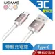 USAMS銳系列 Type-C 傳輸充電線 小米4c/Macbook 12"/Nokia N1/HTC 10/LG G5