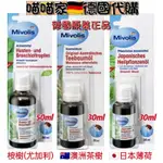 德國🇩🇪DM DAS GESUNDE PLUS MIVOLIS澳洲茶樹/日本薄荷/尤加利葉精 油