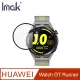 Imak HUAWEI Watch GT Runner 手錶保護膜 #保護貼