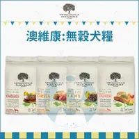 在飛比找蝦皮購物優惠-VETALOGICA澳維康：3kg/天然無穀全齡犬糧/黃金鮮