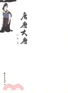 在飛比找三民網路書店優惠-“東方文史大講壇”叢書 - 唐唐大唐（簡體書）