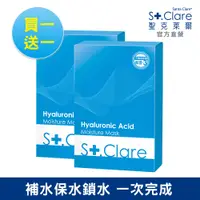 在飛比找PChome24h購物優惠-St.Clare聖克萊爾 玻尿酸100%保濕面膜28ml/片