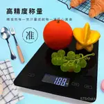 【熱銷】防水秤傢用10KG玻璃廚房烘焙秤1G電子秤高精度食物剋稱精準剋數秤