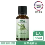 【NOW娜奧】美國USDA有機認證純茶樹精油 30ML -7470-NOW FOODS