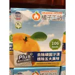 橘子工坊濃縮洗衣粉4公斤（80匙）