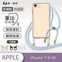 在飛比找ETMall東森購物網優惠-【O-ONE】【APPLE iPhone7/8/SE】軍功Ⅱ