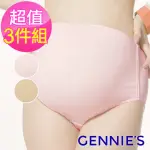 【GENNIES 奇妮】3件組*孕婦內褲 舒適質感高腰內褲 010系列(共2色)