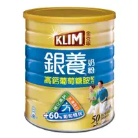 在飛比找蝦皮商城優惠-KLIM克寧 金克寧銀養奶粉-高鈣葡萄糖胺配方 750g【家