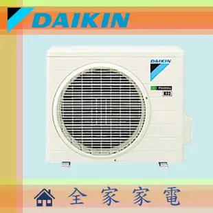 全家家電 DAIKIN大金冷氣經典系列1對1壁掛空調 RHF30RVLT+FTHF30RVLT