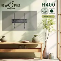 在飛比找PChome24h購物優惠-H400 可調俯仰角式液晶電視壁掛架 LED/LCD/耐重/