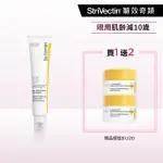 【STRIVECTIN 皺效奇蹟】360°皺效緊緻繃繃眼周精華30ML