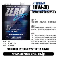 在飛比找蝦皮購物優惠-日本原裝 ZERO/SPORTS EP系列 10W-40 S