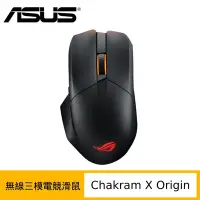 在飛比找Yahoo奇摩購物中心優惠-ASUS 華碩 ROG Chakram X Origin 無